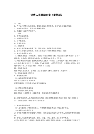 销售人员激励方案(最优版)