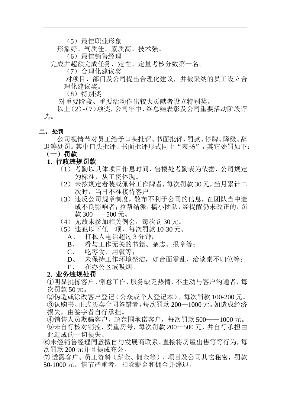 销售人员奖惩制度_第2页