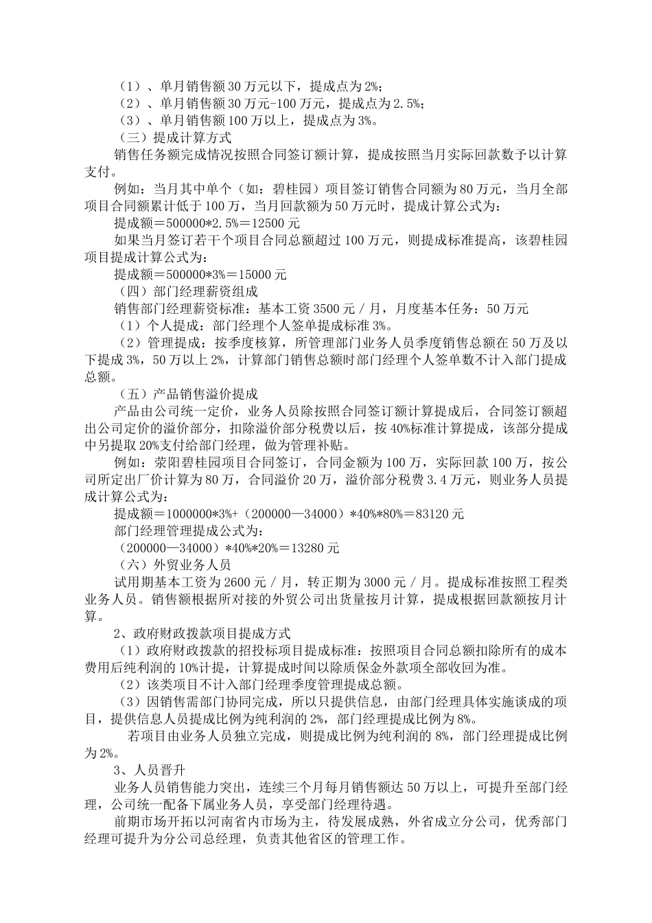 销售人员提成及补助管理制度_第2页