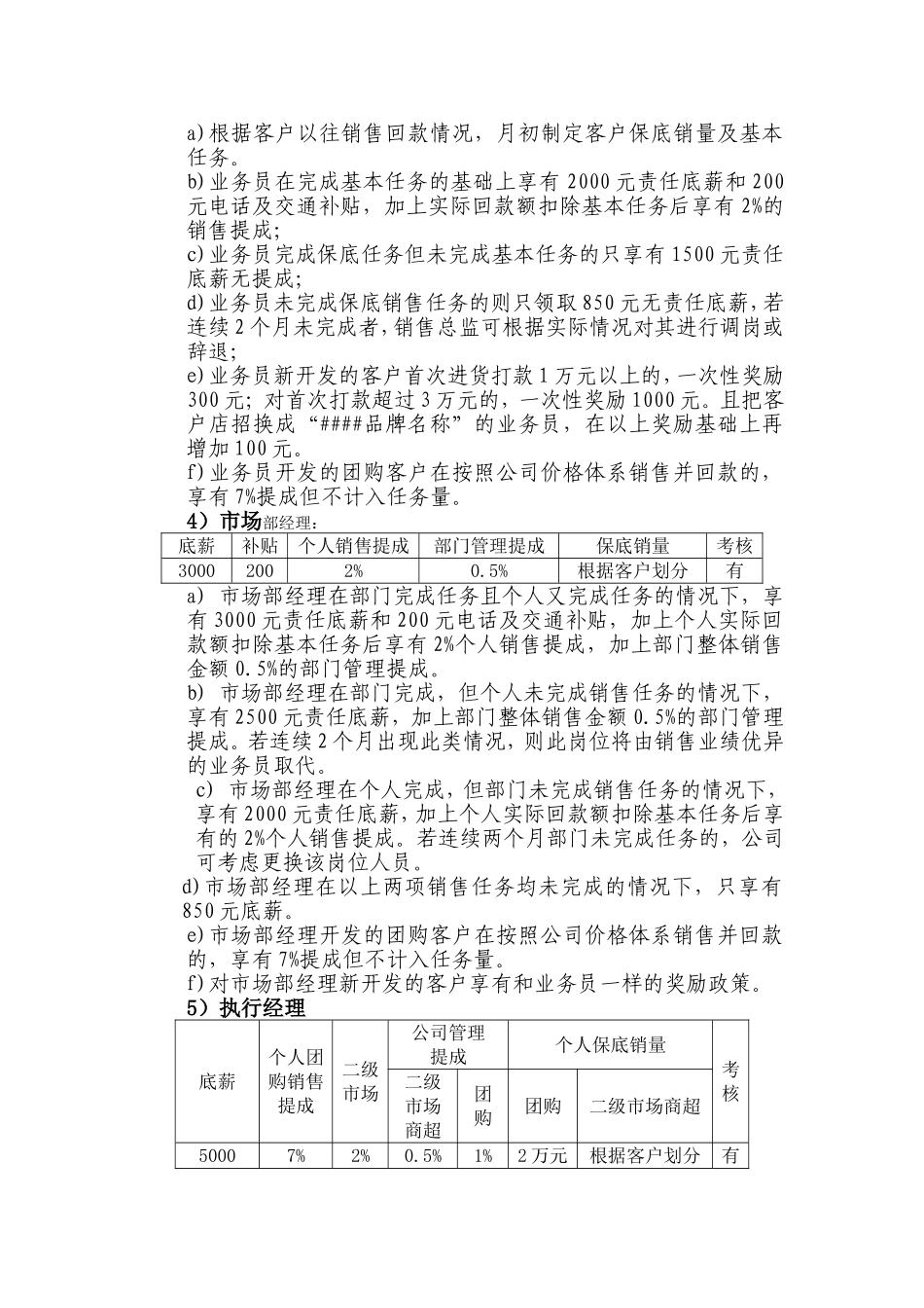销售人员提成及薪酬制度_第3页