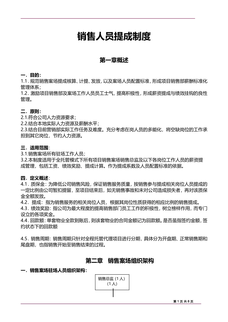 销售人员提成制度_第1页
