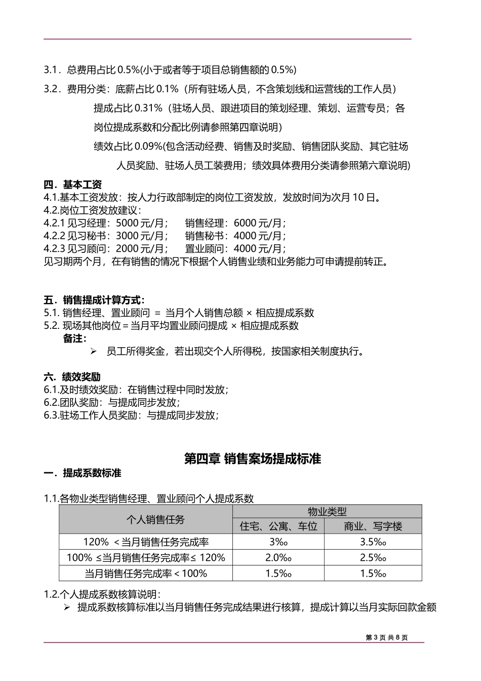 销售人员提成制度_第3页