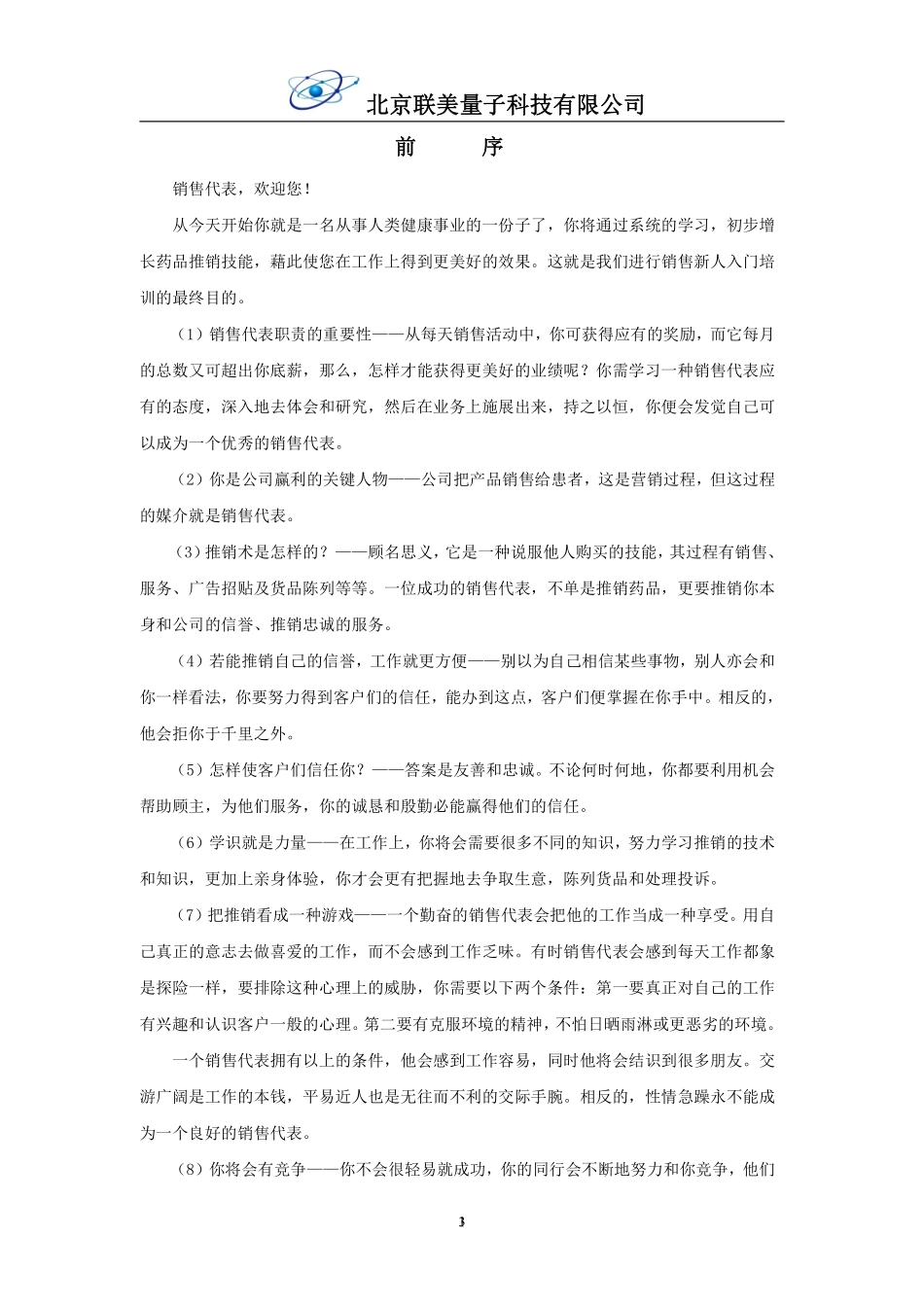 销售人员系统培训手册_第3页