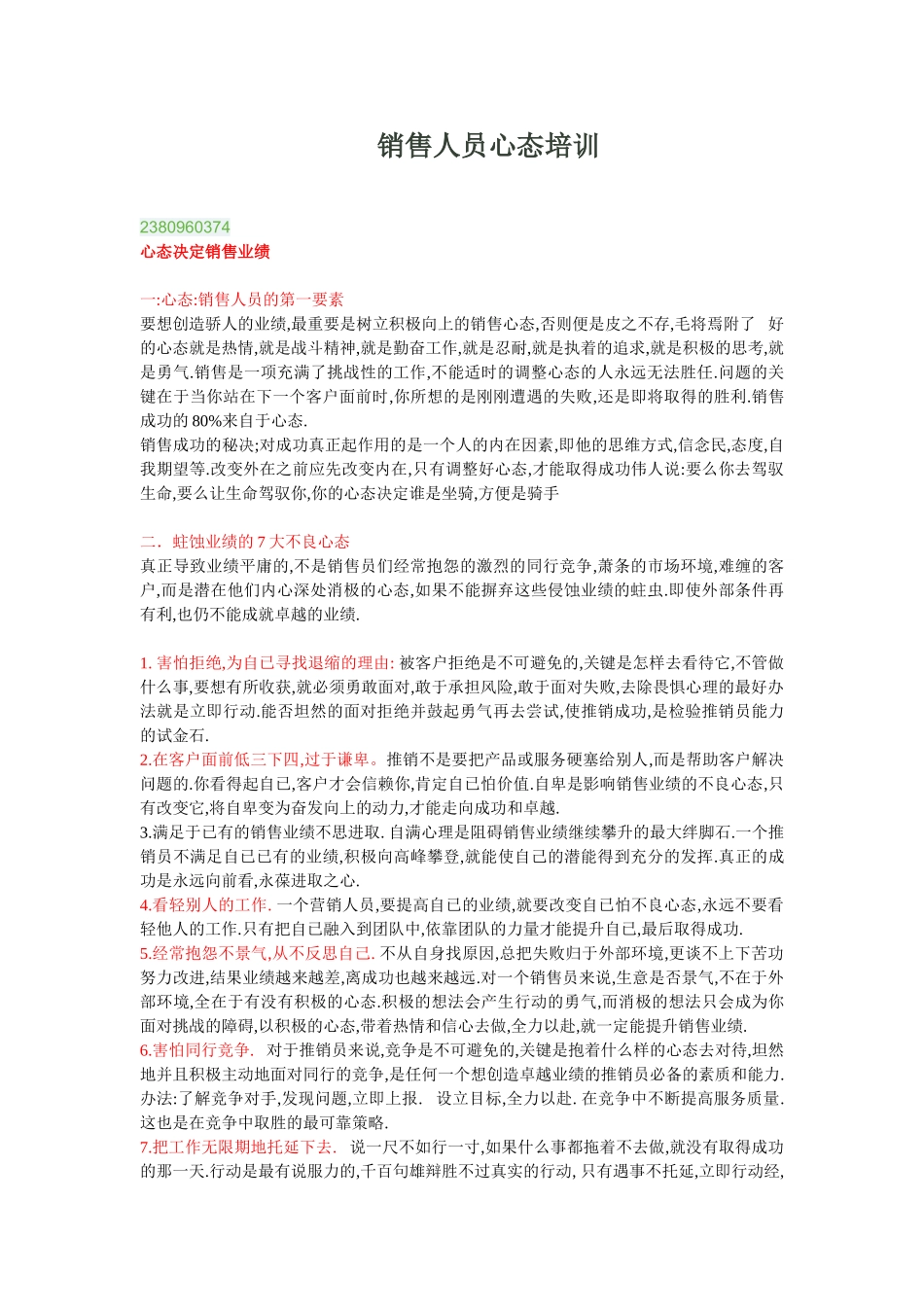 销售人员心态培训_第1页