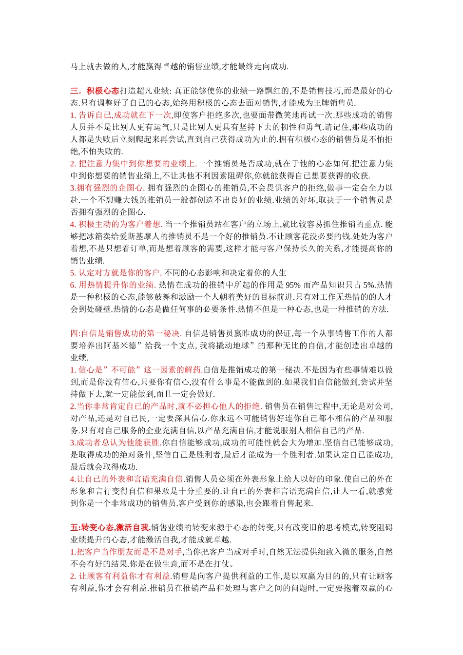 销售人员心态培训_第2页