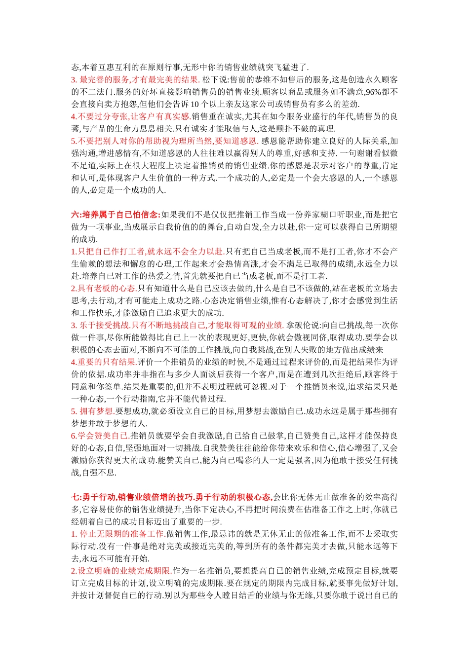 销售人员心态培训_第3页