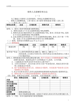 销售人员薪酬管理办法