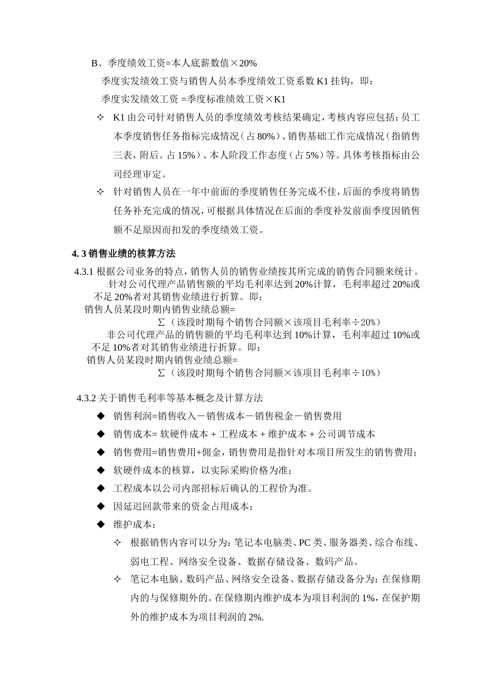 销售人员薪酬管理规定(简版)_第2页