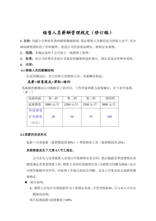 销售人员薪酬管理规定(简版)