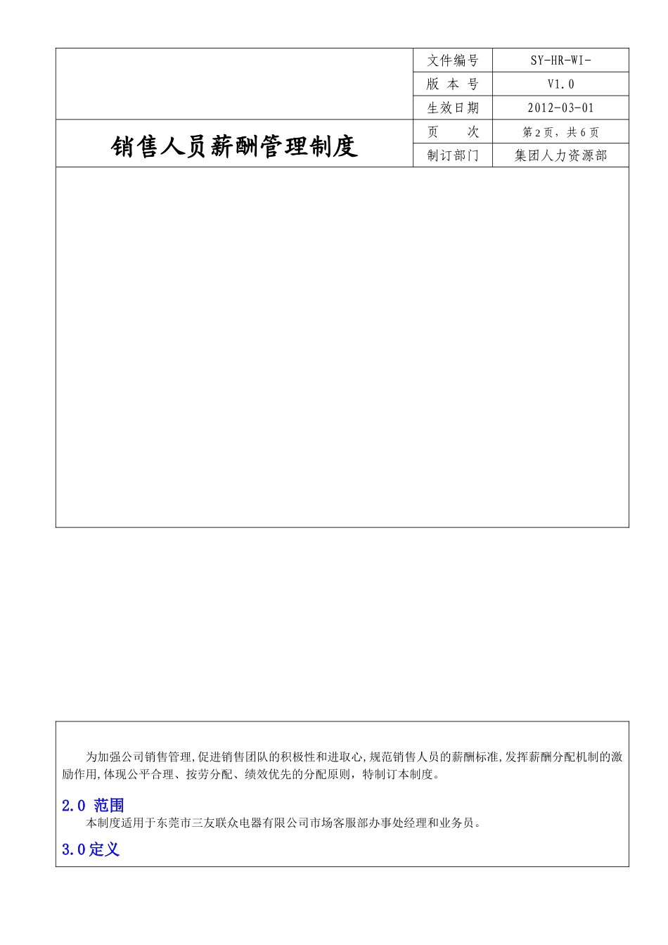 销售人员薪酬管理制度_第2页