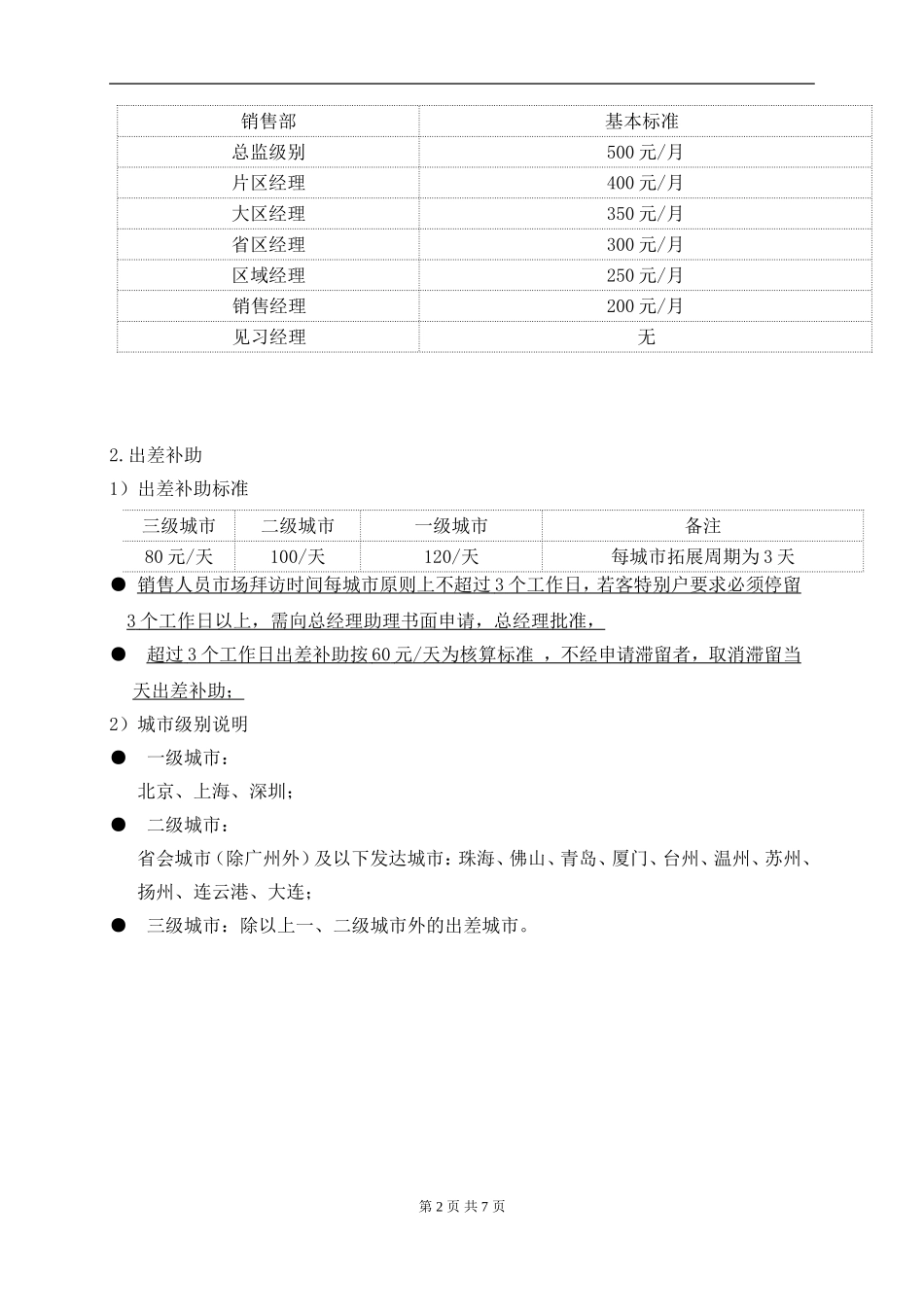 销售人员薪酬激励制度_第2页