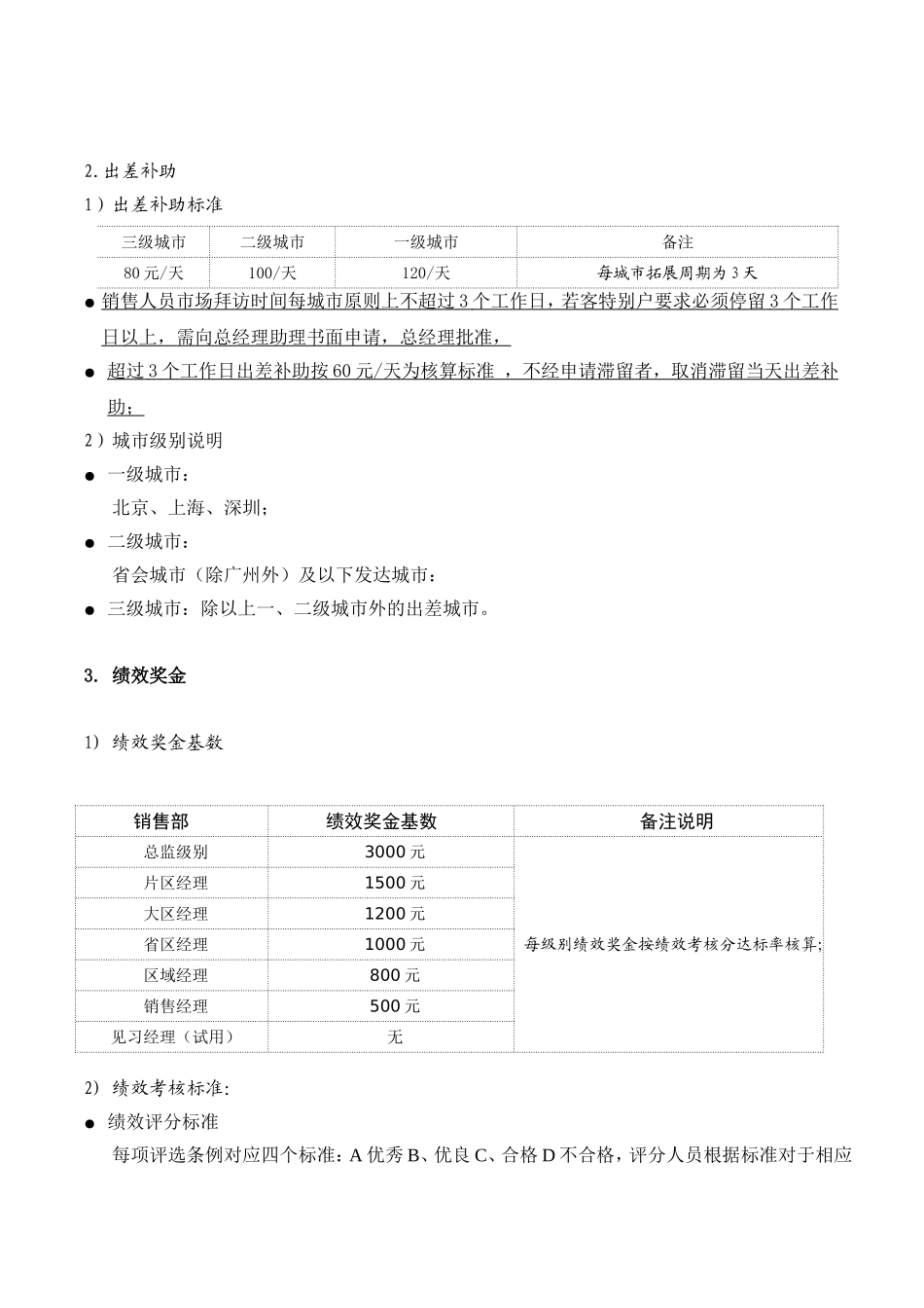 销售人员薪酬制度_第2页