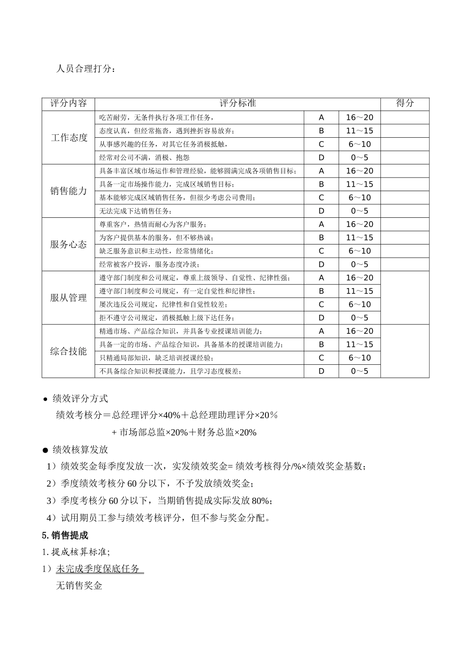 销售人员薪酬制度_第3页