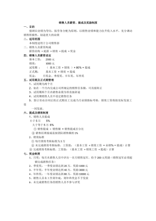 销售人员薪资、提成及奖励制度
