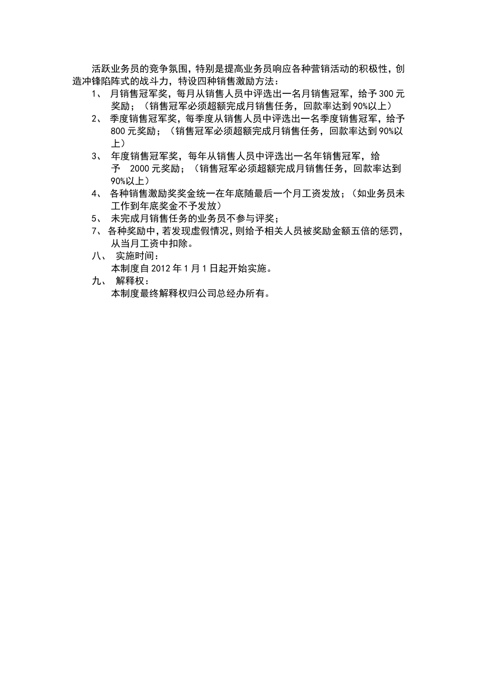 销售人员薪资管理方案_第3页