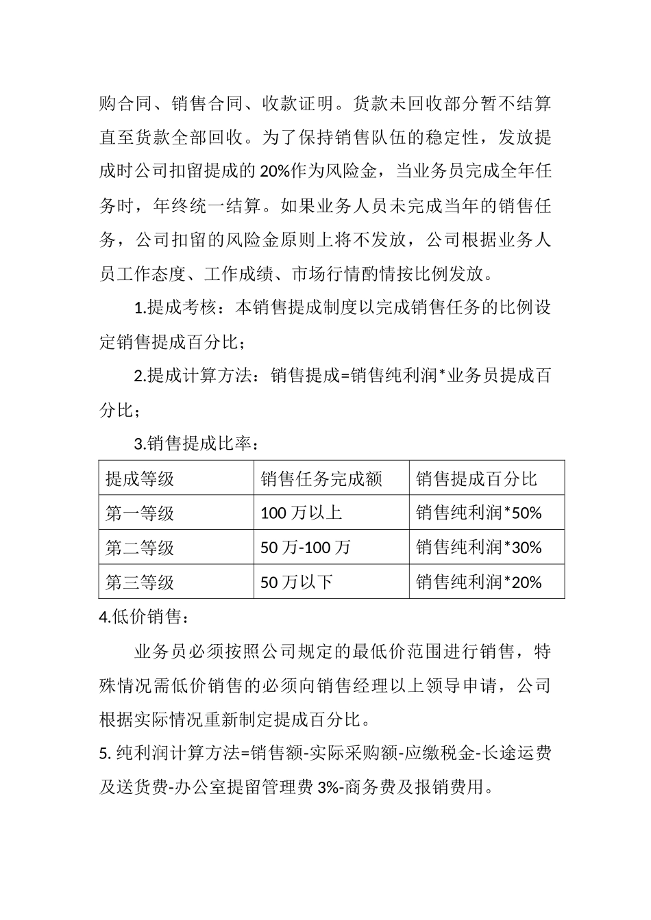销售提成管理方案_第2页