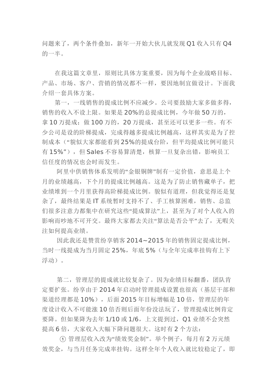 销售团队高增长目标下的提成和绩效奖金设计_第2页