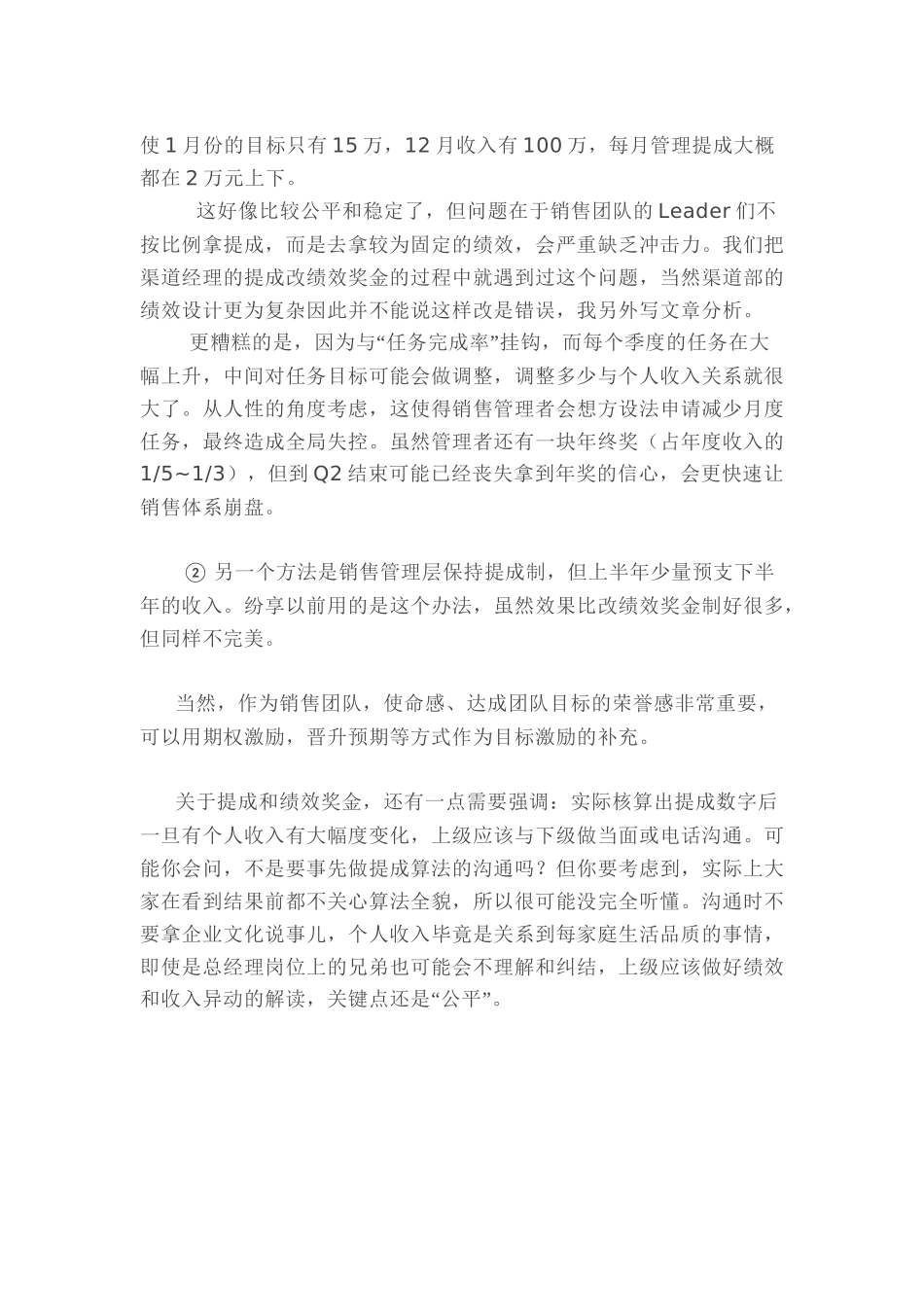 销售团队高增长目标下的提成和绩效奖金设计_第3页