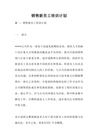 销售新员工培训计划