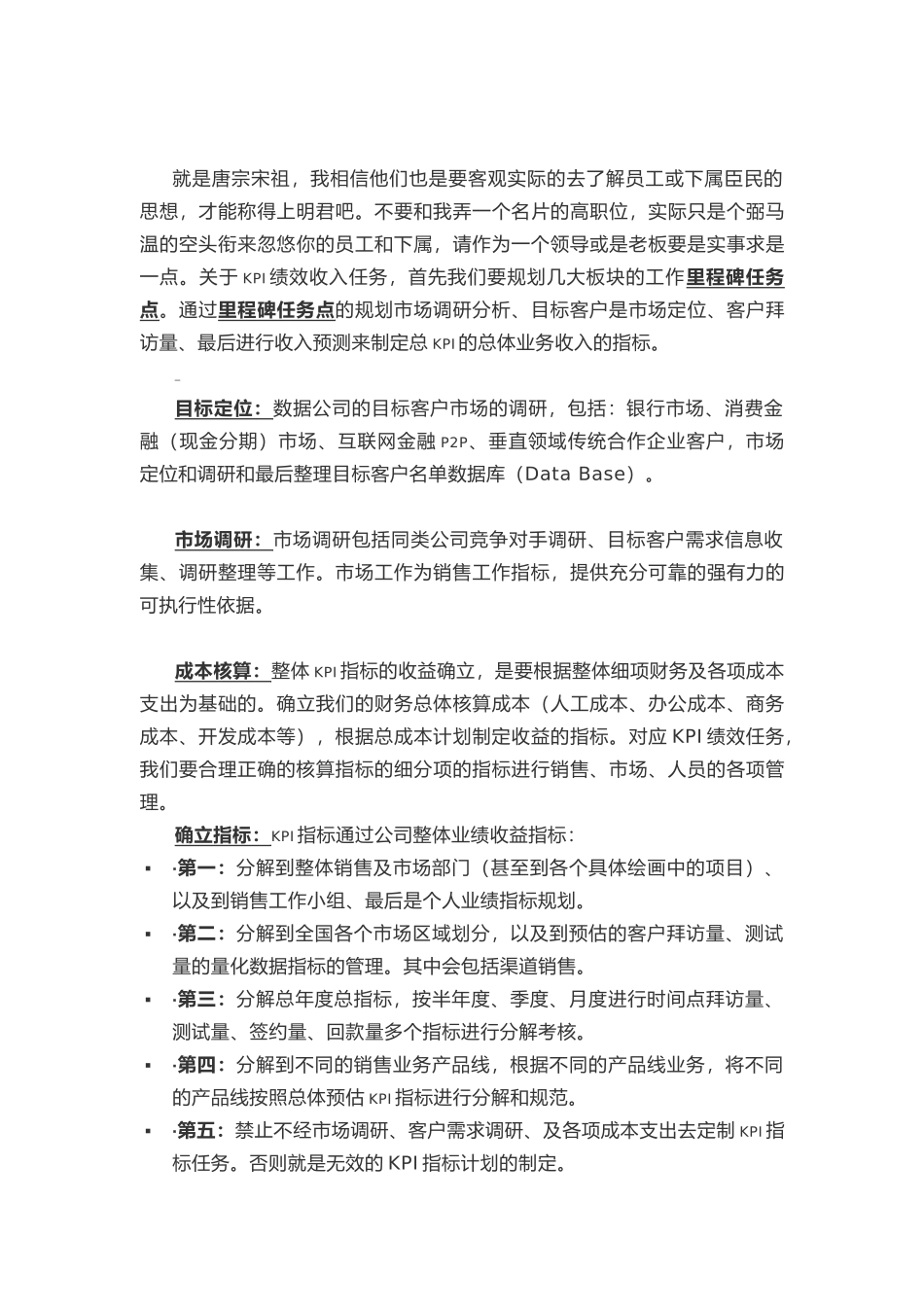 销售员工的KPI指标_第3页