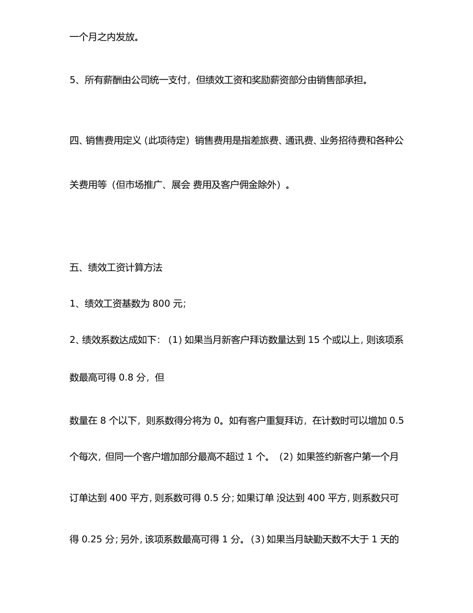 新(经典)销售人员考核及激励方案_第3页
