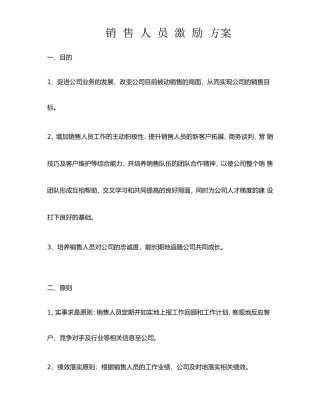 新(经典)销售人员考核及激励方案