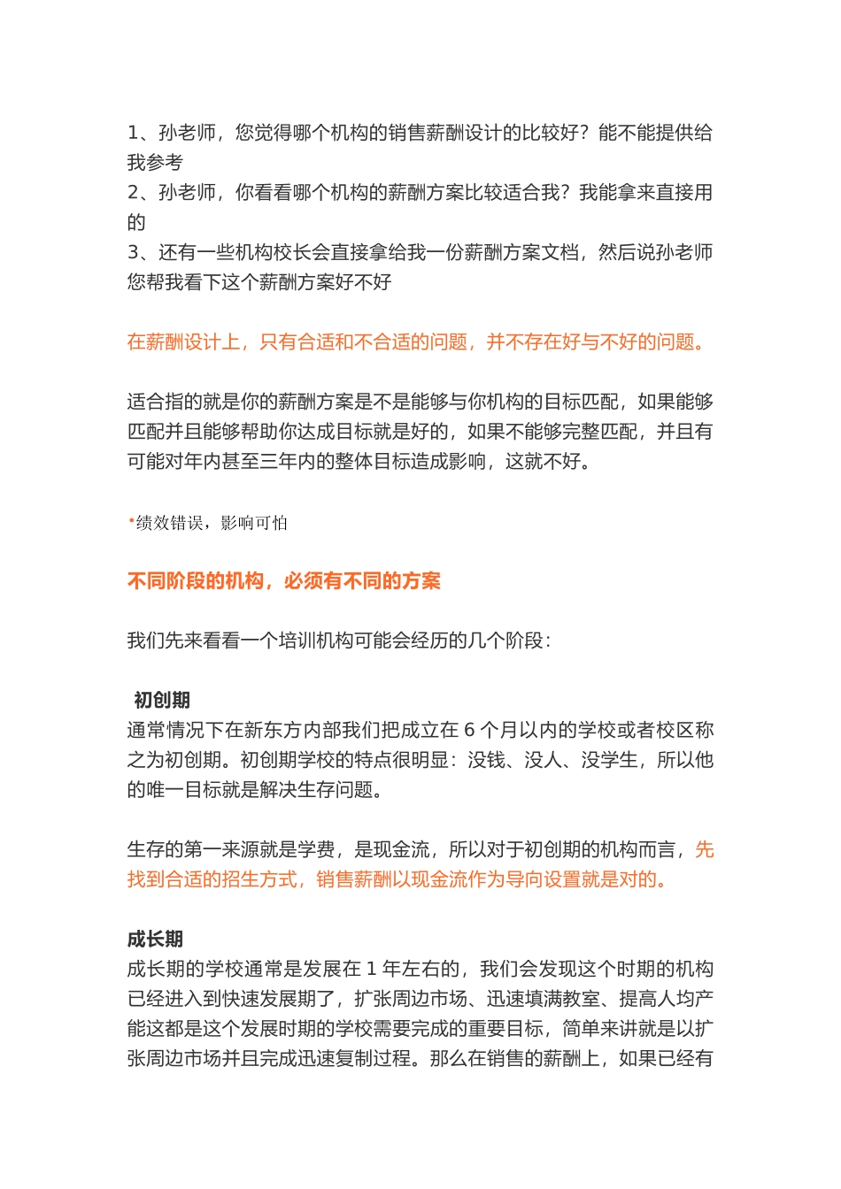 新东方如何设计销售绩效_第2页