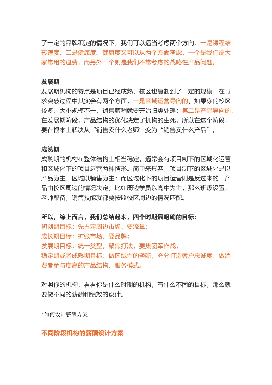 新东方如何设计销售绩效_第3页