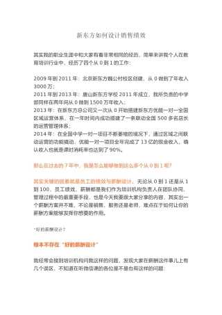新东方如何设计销售绩效