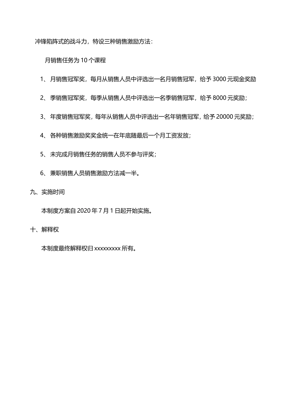 学校销售提成管理制度_第3页
