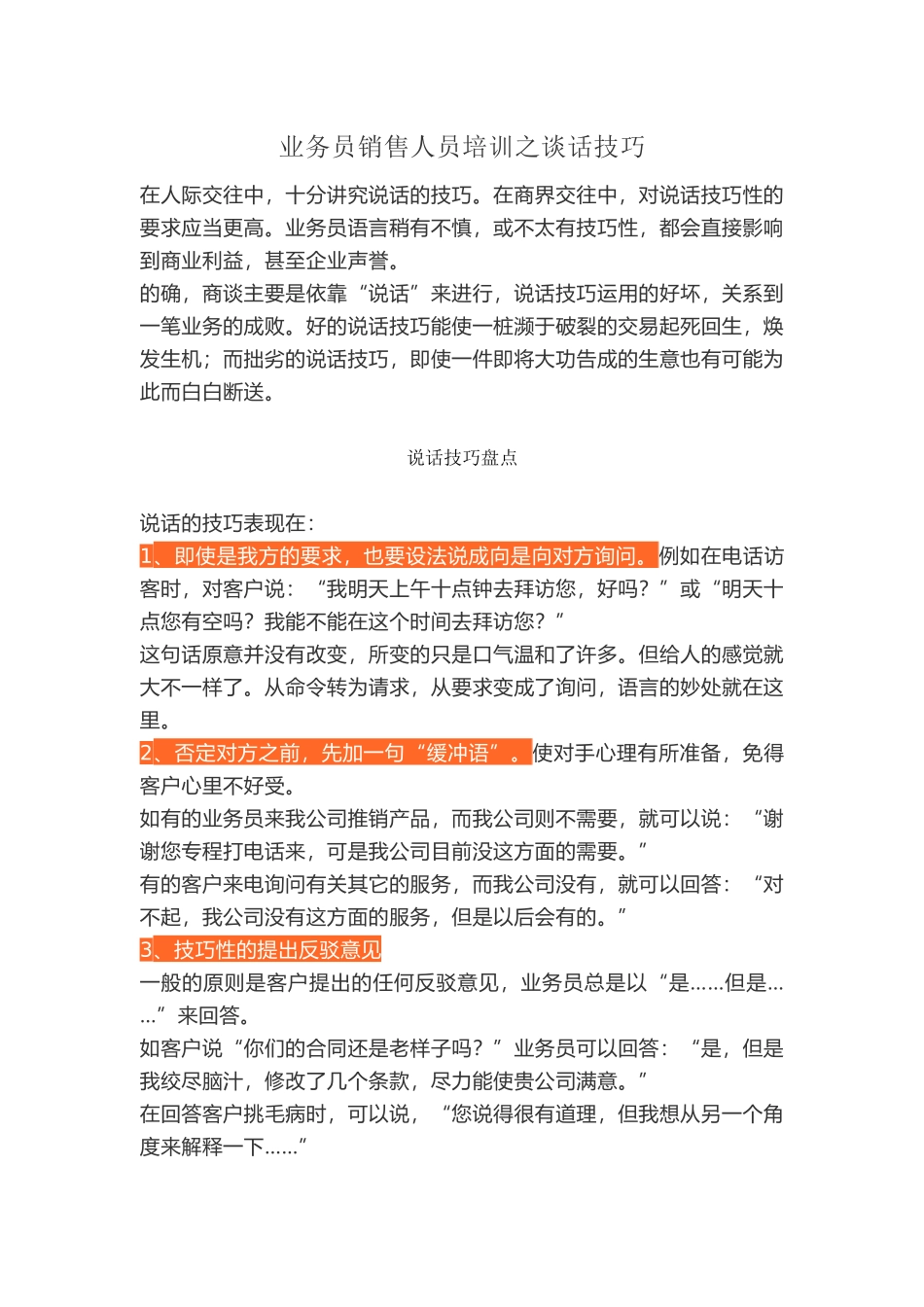 业务员销售人员培训之谈话技巧_第1页