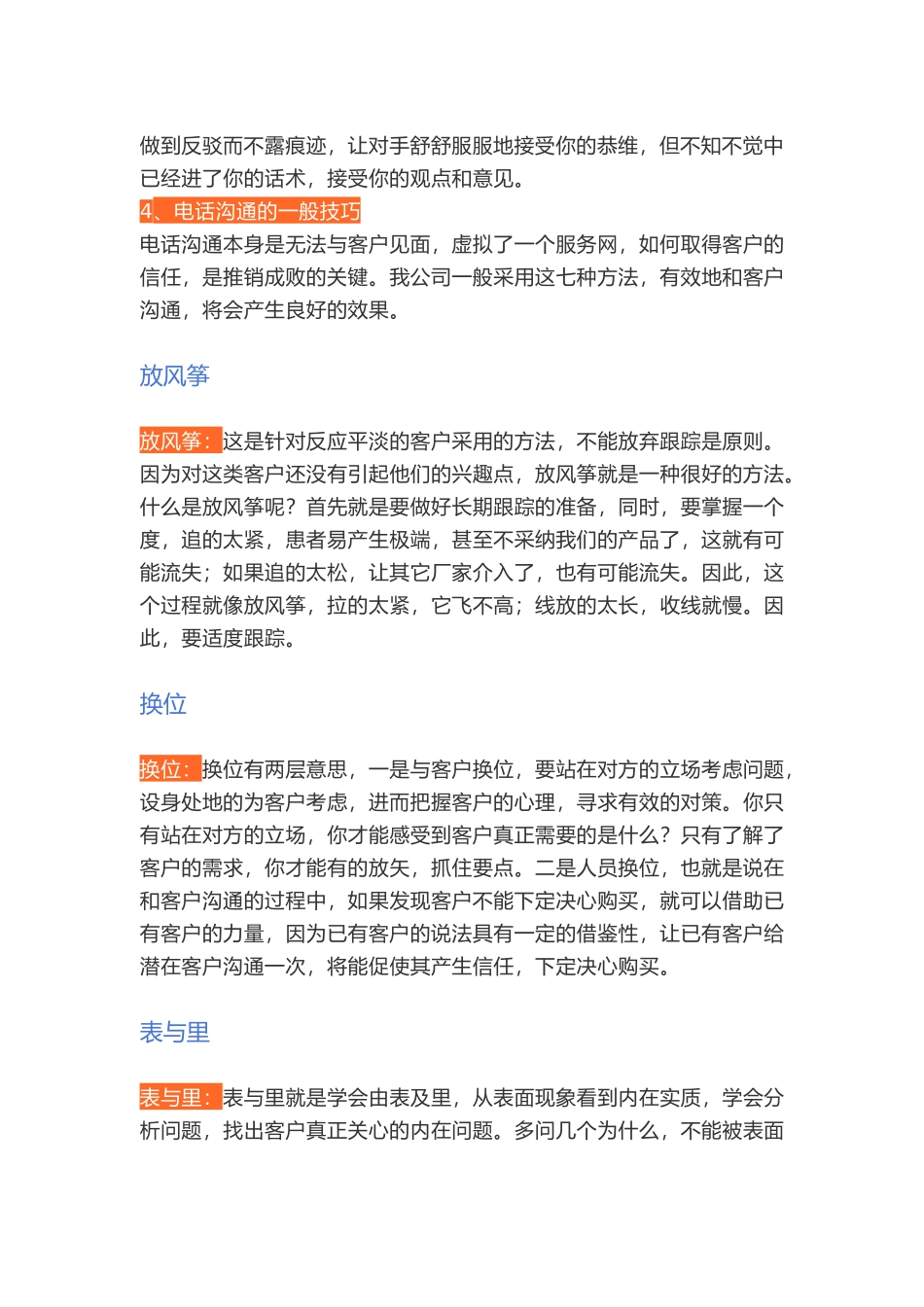 业务员销售人员培训之谈话技巧_第2页