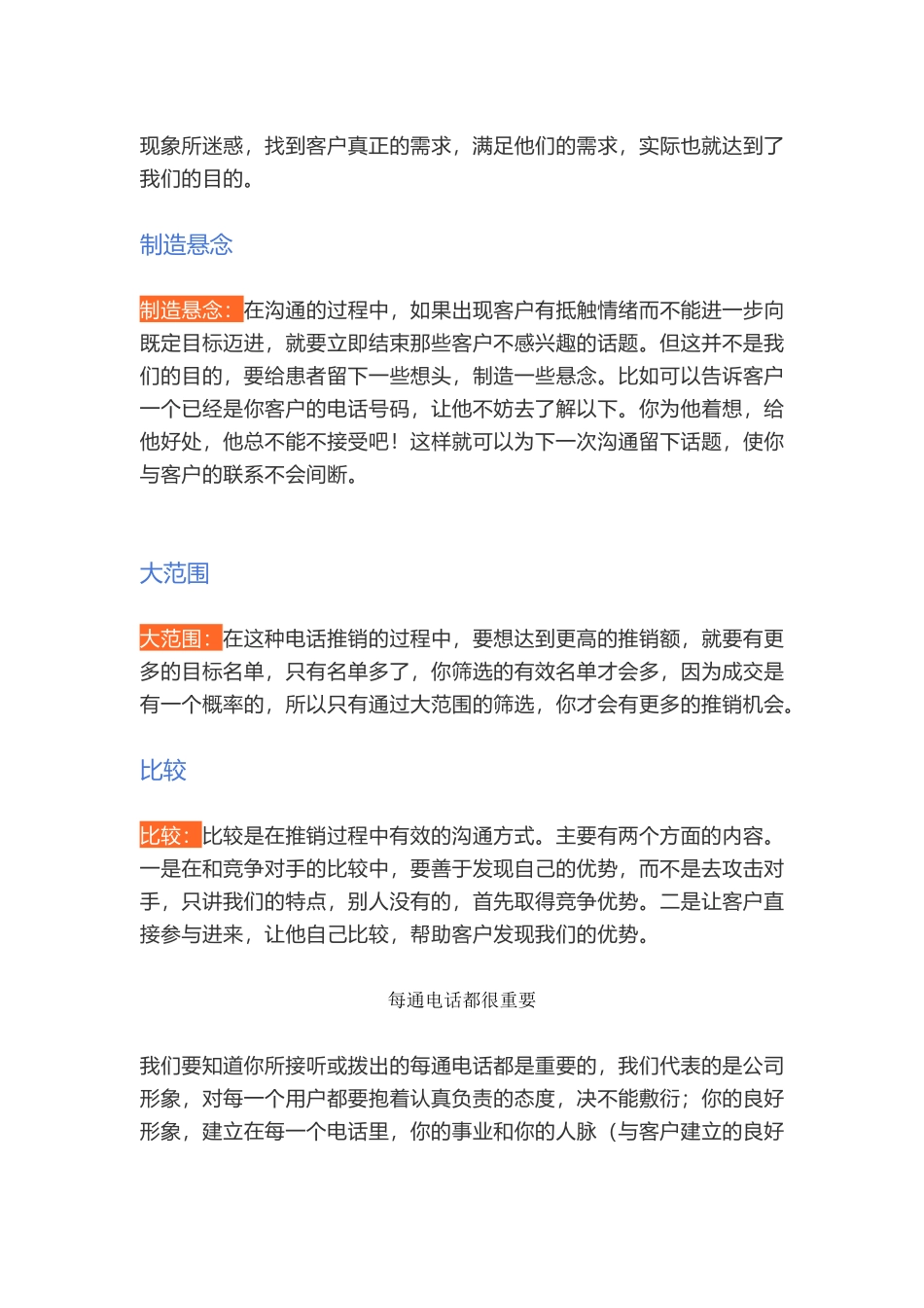 业务员销售人员培训之谈话技巧_第3页