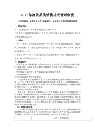 饮品类销售提成管理制度
