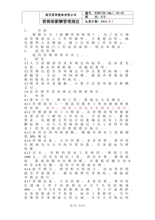 营销部薪酬管理规定