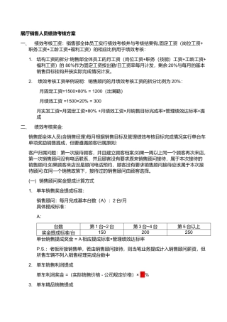 展厅销售部绩效考核方案