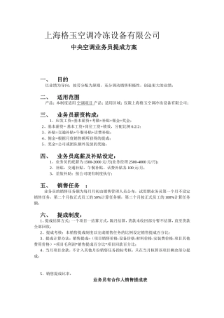 中Y空调销售制度