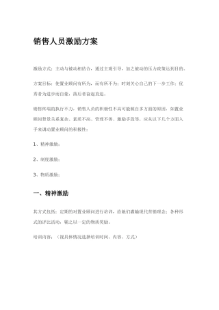 销售人员激励方案完整