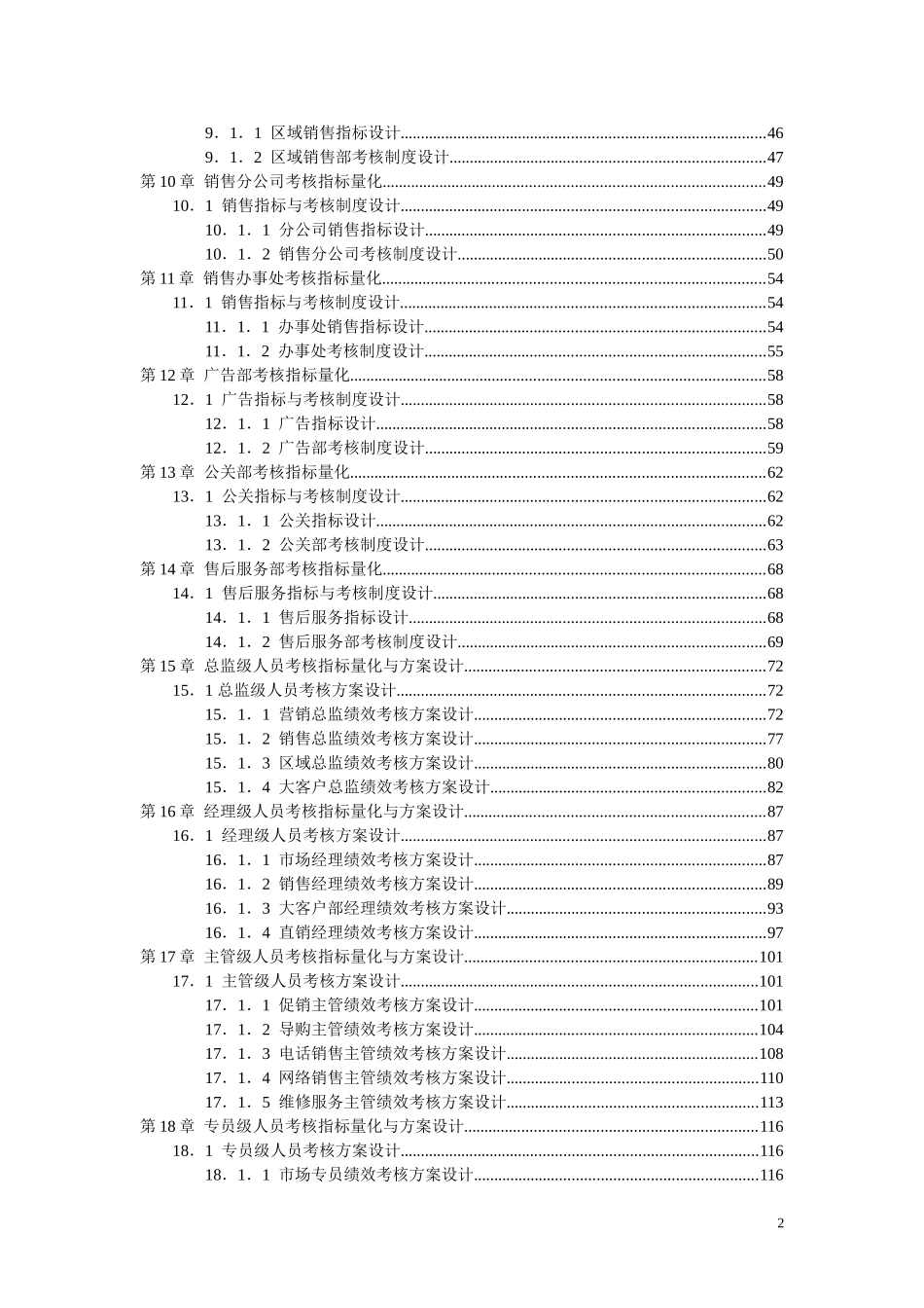 销售人员KPI绩效考核量化考核制度表格大全完整_第2页