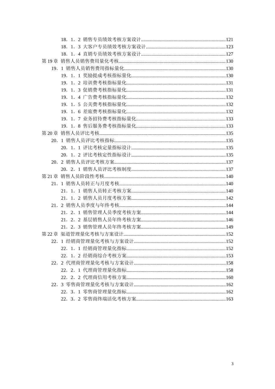 销售人员KPI绩效考核量化考核制度表格大全完整_第3页