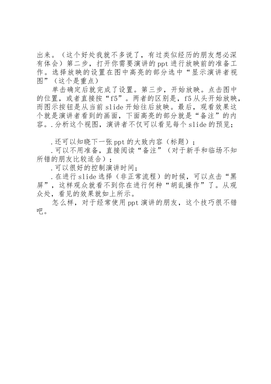 如何设置演讲者模式范文合集_第2页