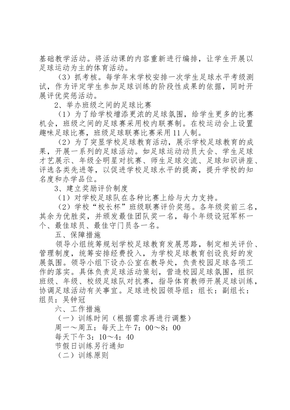 三江中学XX年校园足球工作计划[范文]_第3页