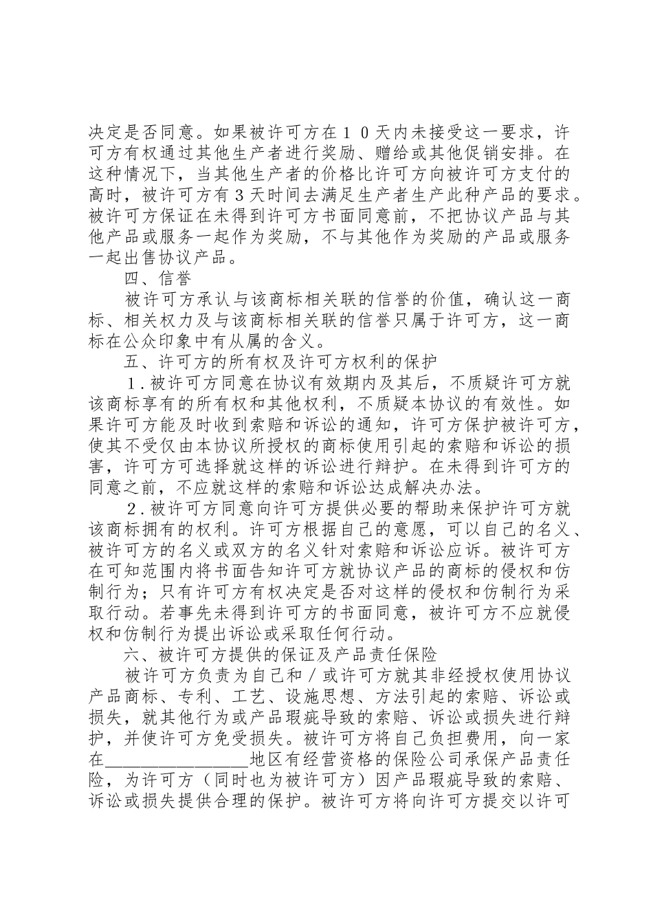 商标变更申请书(四)_第3页