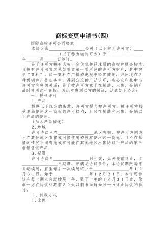 商标变更申请书(四)