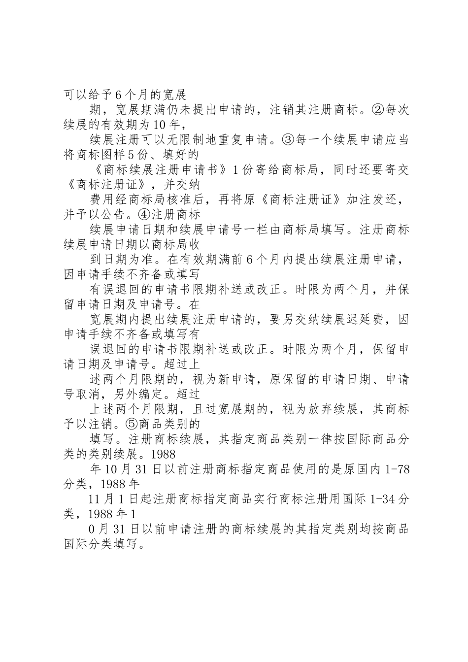 商标续展注册申请书_第2页