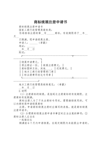 商标续展注册申请书