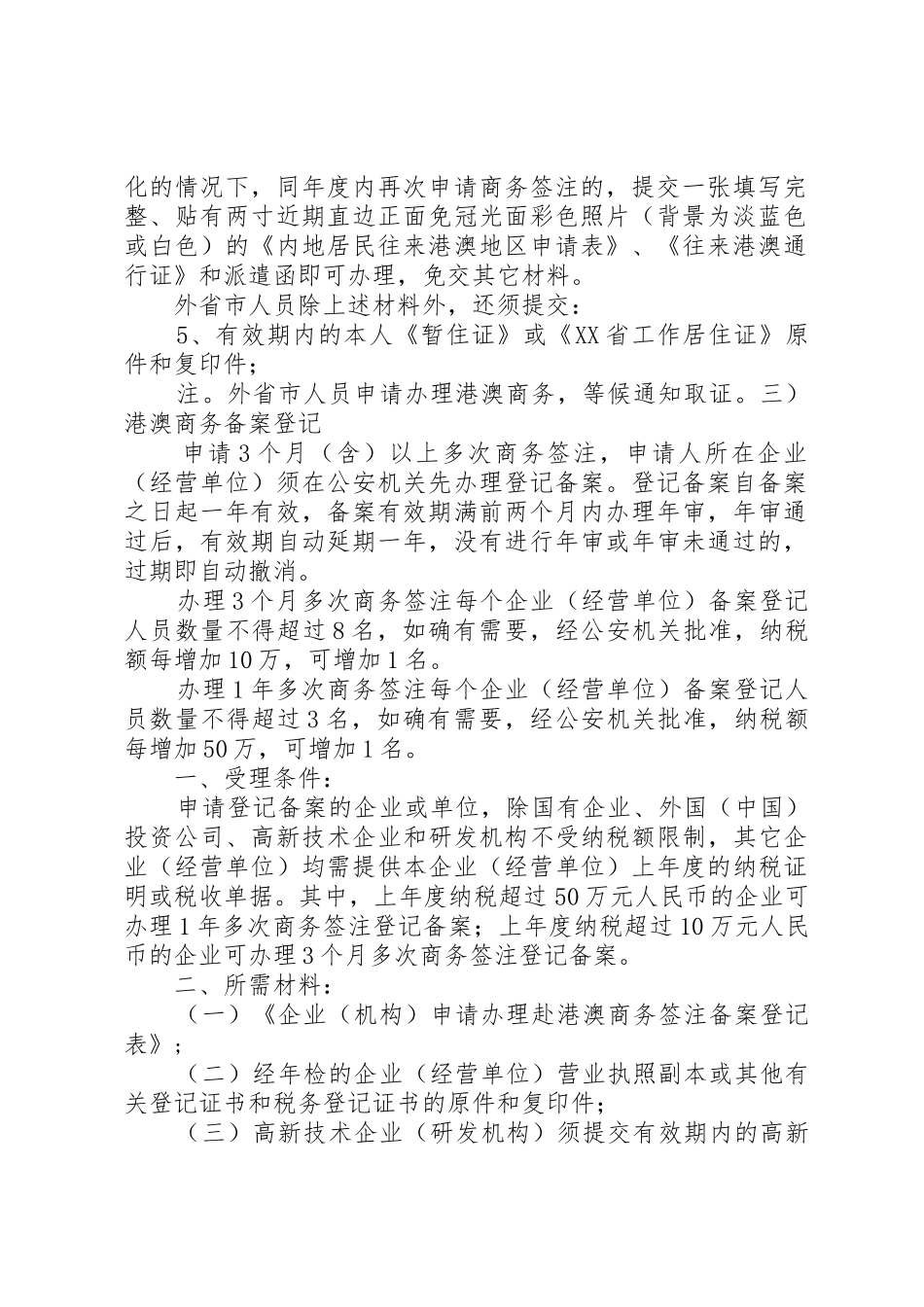 商务签注申请函_第2页