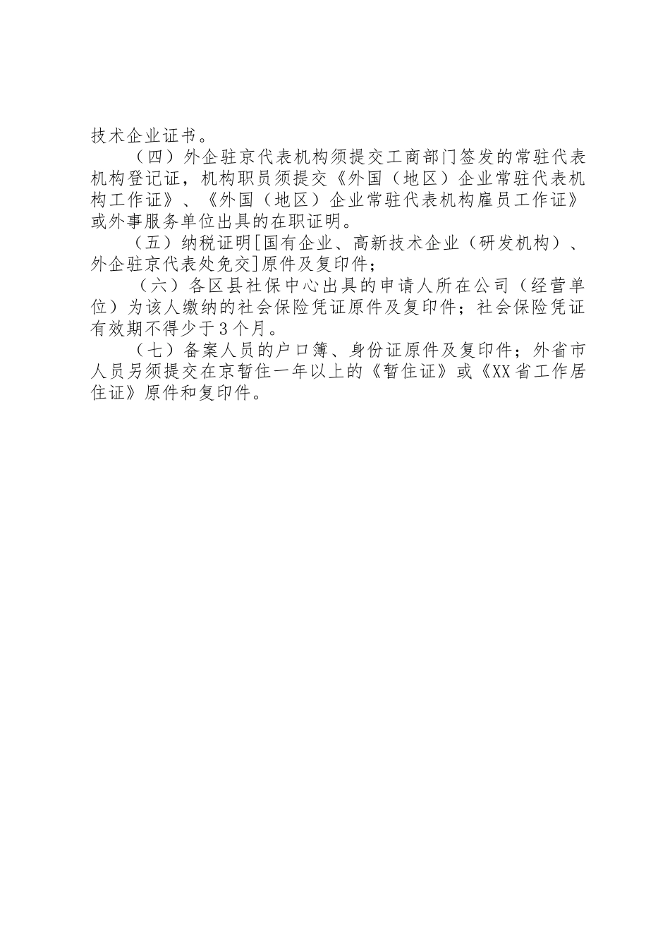 商务签注申请函_第3页