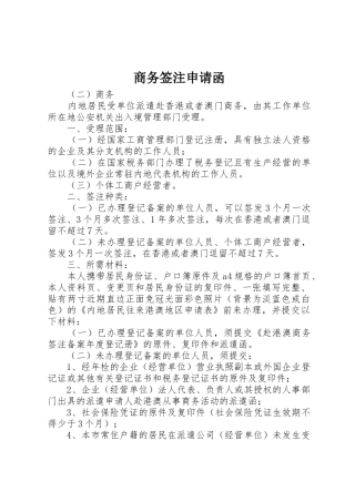 商务签注申请函