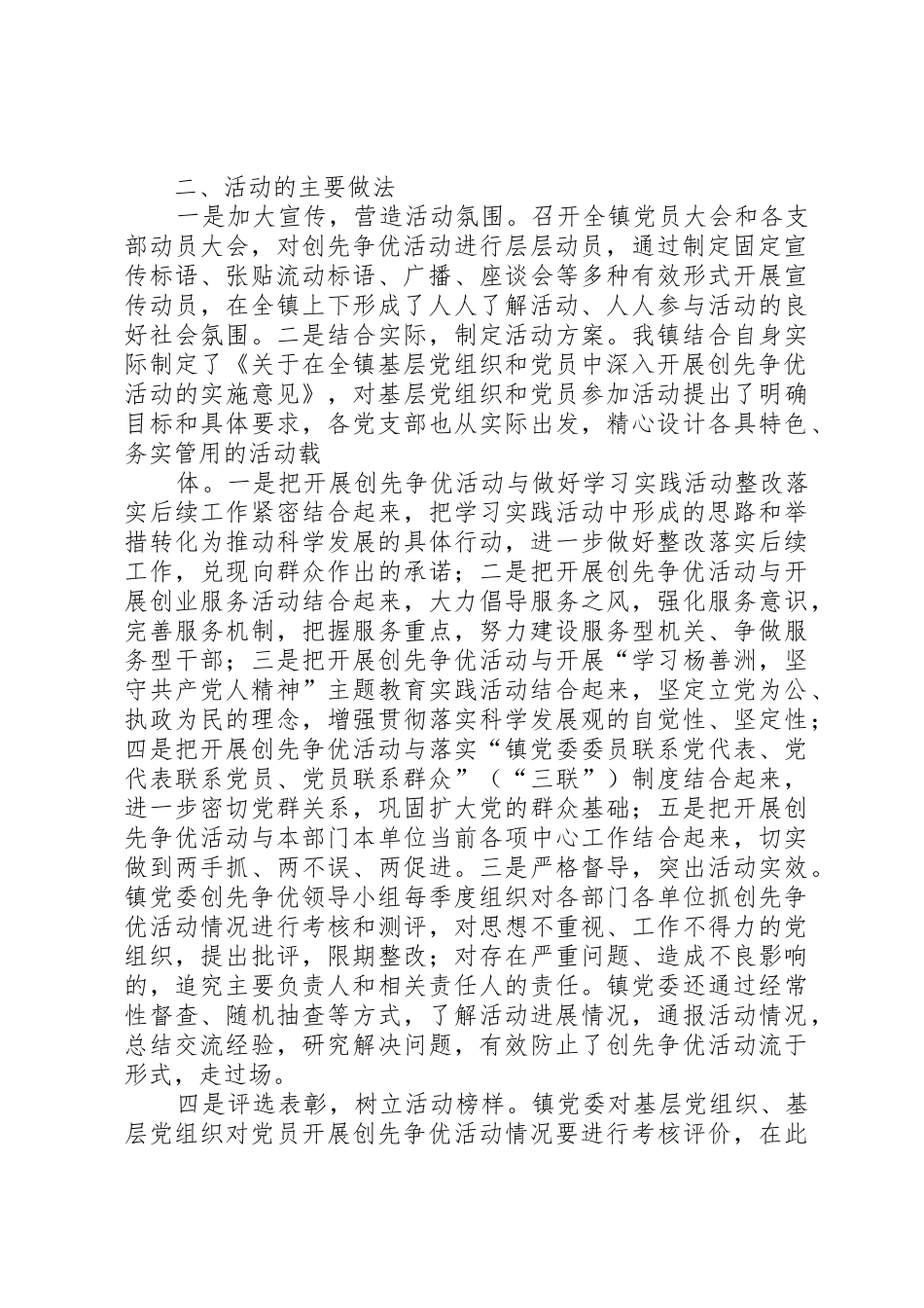 上半年创先争优个人工作总结_第2页